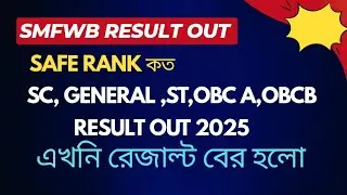 SMFWB 2025 RESULT OUT,SMFWB PARAMEDICAL ALLIED & HEALTH SCIENCE 2025 RESULT 2025 SMFWB RESULT OUT