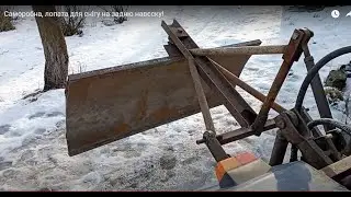 Саморобна, лопата для снігу на задню навєску!