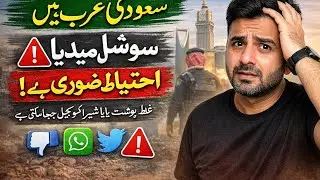 Saudi Arabia Social Media Warning | True Story | Important Awareness#saudilife #socialmedia #viral 