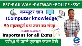 Computer knowledge। कम्प्यूटर ज्ञान। Top most important one liner questions for all competitive exms
