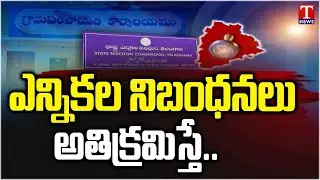 Election Code In Telangana, Rules And Regulations To Be Followed | T News