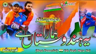 🇮🇳 26 January Special Nazm || Republic Day Poetry in Hindi || Desh Bhakti Shayari