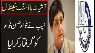 Ashiana Housing Scam: NAB arrests senior bureaucrat Fawad Hassan Fawad