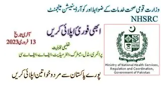 Ministry of National Health Services NHSRC Jobs 2023 || How to Apply | Govt Jobs