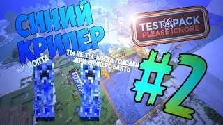 [TPPI] #2 - Синий крипер?!