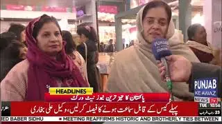 Women Entrepreneur Punjab Expo 2026 | Maryam Aurangzeb Praises Women-Led Businesses in Lahore