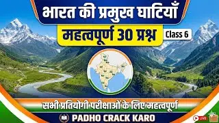 भारत की प्रमुख घाटियाँ | 30 महत्वपूर्ण PYQ MCQ प्रश्न | UPPSC BPSC MPPSC RPSC RO ARO TGT PGT POLICE 