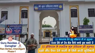 Ram Darbar🌍 Guru Ravidas Ji Gurughar🛕 Chandigarh🌼❤️