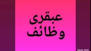 عبقری وظائف پڑھنا کیسا ہے؟؟ ubqary wazaif sahi he?
