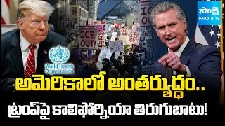 ట్రంప్ కు బిగ్ షాక్ | President Trump Vs California Governor Gavin Newsom | Deal With WHO@SakshiTV