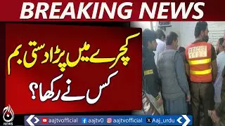 Swat Incident | Suspicious Object Triggers in Matta Owaisha | Child Affected - Aaj Pakistan News