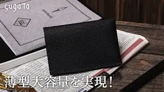 sugata（スガタ）名刺入れ