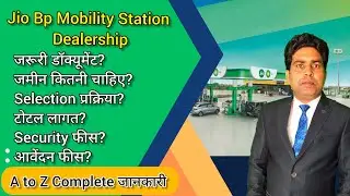 Jio Bp Dealership 2025 |Jio Petrol Pump Dealership|| #petrolpumpbusiness #jio #petrolpumpinvestment