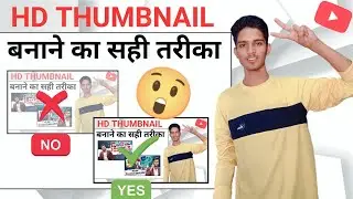 बढ़ें YouTubers की तरह HD में Thumbnail कैसे बनाएं ? || @Howtoaltafali