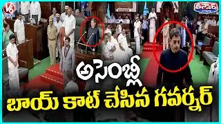 Tamil Nadu Governor Ravi Walks Out Of Assembly After Row Over National Anthem | V6 Teenmaar