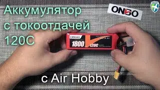 🔋 Onbo 1800 mAh 120C 4S. С магазина  Air Hobby!