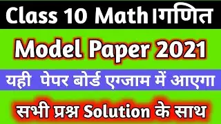Class 10 Math Model Paper 2021, 2021 mein aane wale Math ke model paper , model paper class 10 math
