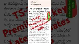 TSTET Preliminary Key released 2025 | TS TET Answer Key | TS TET 2025 Updates | #shorts #education