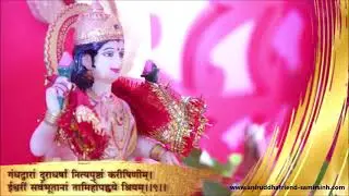 Shree Suktam with lyrics