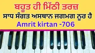 learn easy shabad | Sadh sangat asthan jagmag Noor hai | #gurbani #shabadkirtan