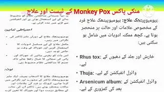 How to get Rid Of Monkey Pox?Treatments Tests and symptoms .