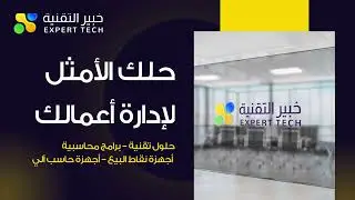 EXPERT TECH خبير التقنية