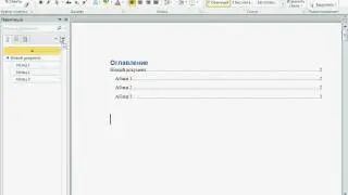 Изменение основного языка пакета в Word 2010 (32/50)