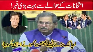 shafqat mehmood latest news about board exams 2021 - Matric INTER exam 2021 latest news