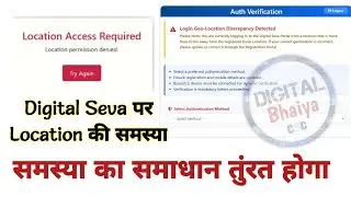 Location Access Required CSC Problem | Digital Seva location issue | Solution Digital Bhaiya 2026