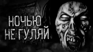 Don't go out at night! Scary bedtime stories  Horror stories  Creepy stories