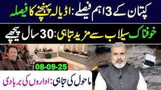 Imran Khan's 3 BIG Decisions || Flood Update || Imran Riaz Khan VLOG 