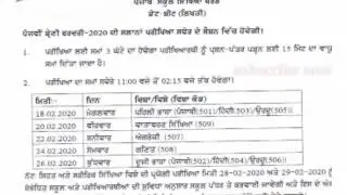5th class date sheet PSEB BOARD 2020
