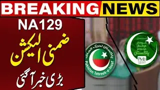 NA 129 By Election: PTI vs PMLN | Big News