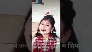 दोस्रो गीत #sima