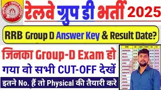 RRB Group D Result Date💐RRB Group D Answer key 2025🥺RRB Group D Cutoff,Group D Cutoff💯RRB Result,RRB