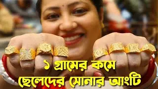 Under 1Gram gold gent's ring designs 2026 with weight & price | Light weight gold men's ring designs
