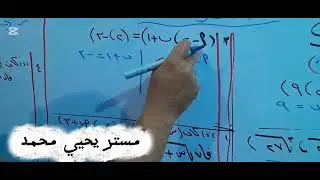 شرح حاصل الضرب الديكارتي (الزوج المرتب) مع مستر يحيي بطريقه بسيطه وسهله @Alostaz-yahia