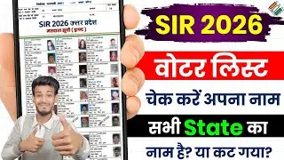 Up sir draft list download kaise kare | 2026 Draft voter list kaise download kare | Sir voter list