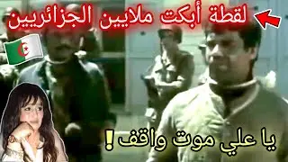 ب.كاء تونسية من لقطة من فيلم جزائري ثوري أب.كى الملايين😥 يا علي موت واقف  ايمان فرح
