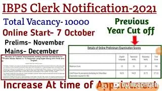 IBPS Clerk Notification 2021 | 10000 Vacancy | Online Start October | Cut off | IBPS Prelims Cut off