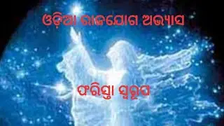 Odia Rajyoga Commentary....Farista Swaroop