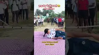 Bihar police' 🚨 चौकीदार #highjump #biharpolice #runningmotivation #homeguard #chaukidar