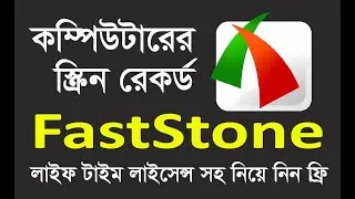 How to Install FastStone Capture | Computer Screen Recorder | Bangla Tutorial | Tech Tutorial Bangla