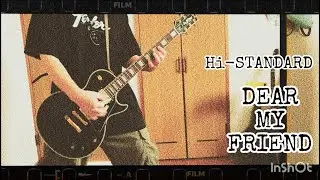 Hi-STANDARD『DEAR MY FRIEND』弾いてみた。　