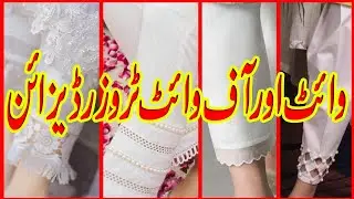 Stylish and Trendy #White #off #White #trouser Designs| White#capri designs | White#Plazo designs