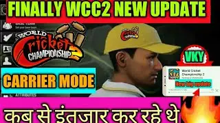 A brand new update of wcc2 is here| Wcc2 new update carrier mode || Finally wcc2 big update released