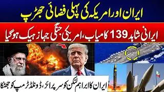Iran-US War Tension - First Direct Air Clash Between Iran & US - Massive Setback To Trump - Rohi