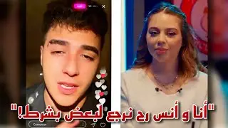 بيسان اسماعيل تصدمنا انا و انس رح نرجع لبعض و ياتيها الرد من انس امي مو راضية