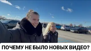 VLOG: ПОЧЕМУ НЕ БЫЛО НОВЫХ ВИДЕО?