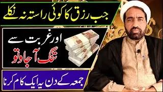 jumme ke din ka wazifa | jumma ky amal | Shawal ky 4 Jumma ka amal | jumma ka wazifa | jumma mubarak
